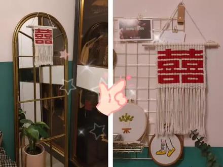 囍字手工编织挂毯,有手就行的超简单手工