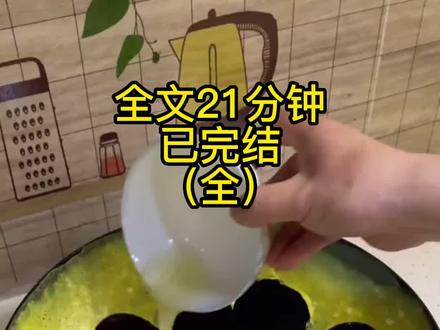 一口气看完系列# 小说 # 小说推荐 # 女生必看....