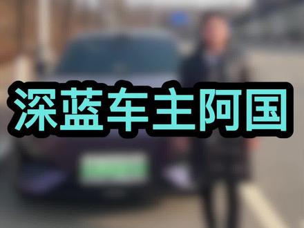 深蓝S07冬季模式如何使用,有哪些好处,分享给大家#深蓝汽车 #深蓝s07 #新能源汽车 #冬季模式 #用车知识