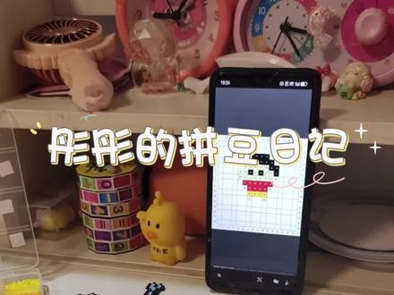 6岁小手也能拼简单的蜡笔小新,大家快试试,这是我拼过最简单的蜡笔小新!#拼豆初体验 #拼豆 #拼豆豆 #拼豆豆手工 #抖加小助手 @抖音创作小助手