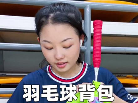 羽毛球包怎么选?一定要具体以下几个功能#tigerbro达客部落 #羽毛球装备#背包