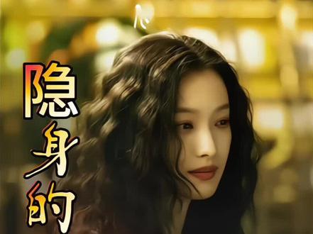 原来文毓秀所有的不幸都是任美艳间接造成的 #隐身的名字 #闫妮 #董洁 #新剧来袭 #倪妮