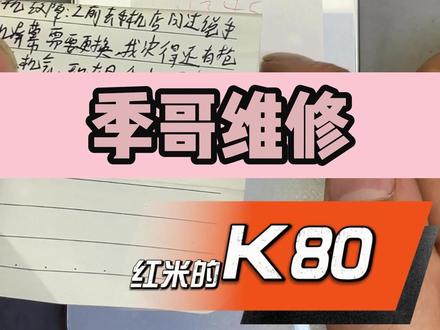 红米K80进水不显示维修#红米K80进水黑屏维修#手机屏幕维修#手机进水白屏黑屏不触摸维修