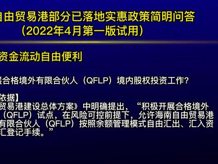 17.如何开展合格境外有限合伙人(QFLP)境内股权投资工作?