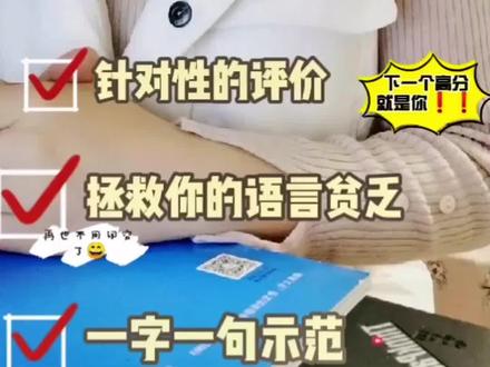 公开课必备评价语,摆脱无效评价,让你的公开课更出彩。#干货分享 #喜欢就关注我吧 #教师 #知识分享 #一起学习一起进步