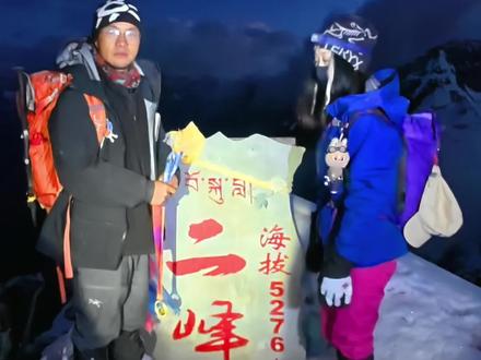 全程用时8时40分连登大二峰是什么样的体验,
腿最有发言权。
先上攻略:
体力不好不要硬冲先说在前面。
Day1:四姑娘山镇——二峰大本营
打尖包之前徒步,后面为了保存体力骑骡子,可参考。
Day2:
1.凌晨两点出发冲顶二峰,5点多登顶,用时3小时10分,这个点尴尬就是峰顶看不到日出。二峰除了最开始一段缓坡,后面都是陡坡,不到4公里爬升近1000,爬升强度较大。
2.二峰下撤二峰大本营切大峰大本营,用时约2小时,在大峰大本营做了补给,8点多出发爬大峰,10点50左右登顶,用时不到3小时,最后绝望坡的时候腿不太听话,消耗太多。
下撤骑骡子。
装备:硬软壳冲锋衣,建议出发别穿硬壳,真的热。速干衣裤,冲锋裤,抓绒裤没用上,羊毛袜一厚一薄(不要叠穿雪山一双厚的就行了),防水鞋,抓绒帽,遮阳帽,厚薄手套,口罩。
遇到了神仙向导,
让我先报二峰,体力允许再登大峰补差,
还好我没有拉垮。
#大峰 #二峰 #四姑娘山大峰攀登 #四姑娘山二峰登顶 #大二连登