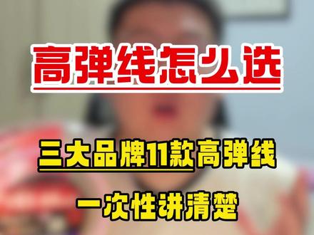 高弹线怎么选?11款球线一次讲清楚! #羽毛球线 #羽毛球线选择 #穿线师穿线 #凉白开的穿线日常 #羽毛球线推荐
