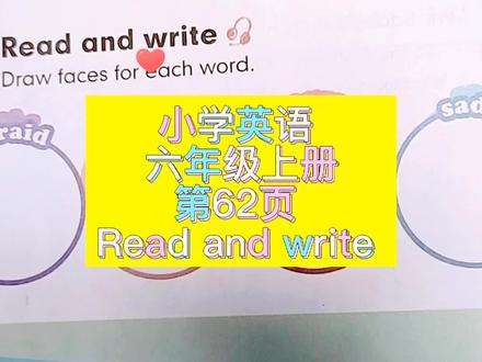 小学英语 六年级上册第六单元第62页 read and write 慢读和讲解