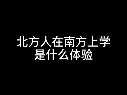 南方室友和家里视频有自动加密功能。@抖音小助手