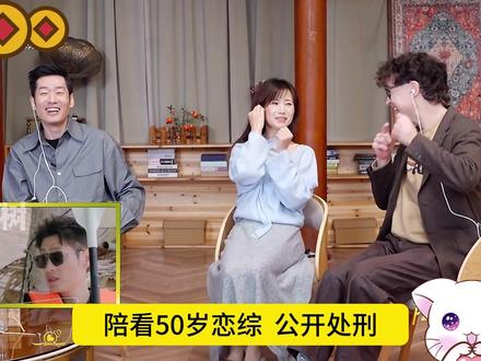 50岁恋综 燃冬三人组 陪看环节 看清醒的刚子 怎么重看燃冬三人组
#日落时分说爱你 #马晴 #恋综 #影娱热点团 #影娱年味不打烊