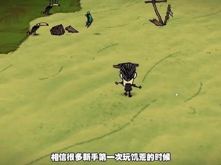 新版单机饥荒:新手玩饥荒应该做什么?具体流程有哪些?(一) #饥荒
