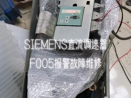 西门子6RA70&6RA80直流调速器维修:常见故障代码有:F001、F002、F004、F005、F006、F007、F030、F031、F038、F040、F042、F050、F052、F062、F067、F60004、F60005、F60006、F60007、F60008、F60009、F60010、F60035、F60036、F60042、F60090、F60093、F60094、F60095、F60096、F60097、F60104、F60105、F60106、F60139、F60167、F60204、F60267、F60300、F60320、