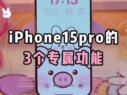 3个iPhone15pro专属功能,不会用就等于白买 #iPad #数码科技 #ipad使用技巧 #ipad小技巧 #灵动岛