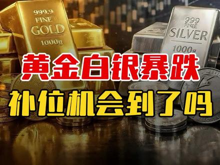 刚卖出黄金就暴跌16%!黄金还能新高吗 #零距离看懂财经 #黄金