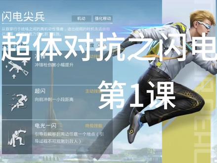 今天是我录的第1个视频#闪电尖兵教学