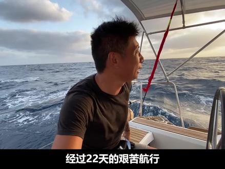 22天不间断航行,我再次成功穿越印度洋!是时候回国团聚了。#与世界美好重逢