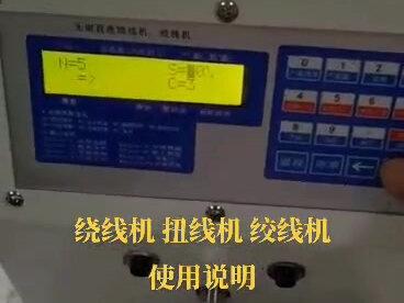 绕线机 单绕机 扭线机 绞线机 使用说明#工厂实拍视频 #线束设备 #自动化设备 #车间实拍 #扎线机绕线机