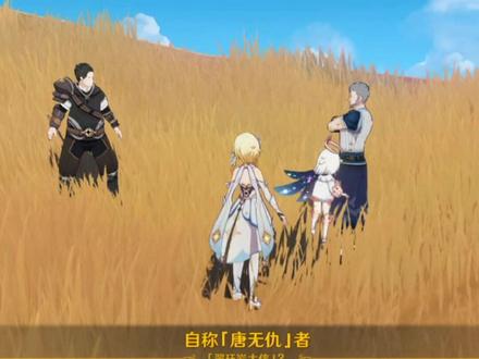 #荒梦藏虞渊 #原神 #游戏日常 #原神攻略 #层岩巨渊 失踪的矿工 老何 唐天仇 笑死我了