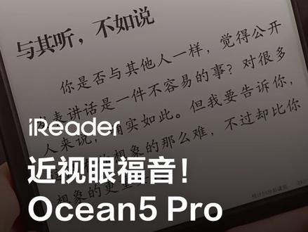 是时候入手这款 #掌阅ireader Ocean 5 Pro ,近视眼#阅读 看书的福音!#电子书 #墨水屏 #看书