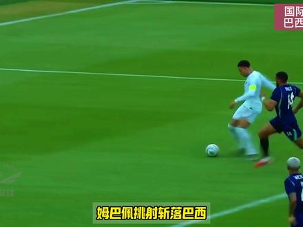 姆巴佩破门!十人法国2比1巴西!桑巴军团进攻一片散沙! 埃基蒂克一剑封喉!#巴西1比2法国 #姆巴佩 #法国队 #美加墨世界杯 #巴西队