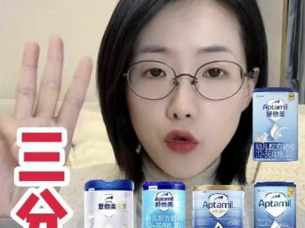 绿色无广❗️爱他美奶粉版本那么多,究竟该怎么选?热门系列优缺点对比@小朱妈妈挑玩具绘本 以后玩具绘本发这里,大家记得关注呀~#关注孩子健康成长 #宝宝奶粉 #怎样选择适合宝宝的奶粉 #育儿