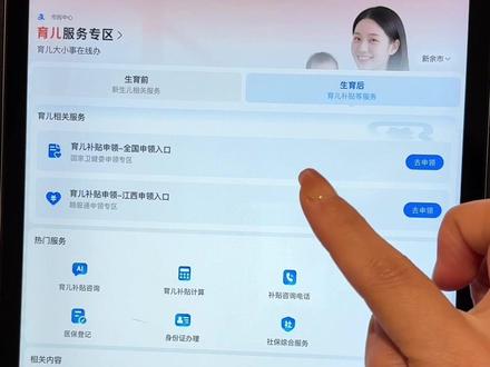 如果你的育儿补贴还没有发放,教你两个办法,快的话明天就能发放,就算发放不了也能了解具体的发放时间和发放情况~#育儿补贴 #育儿补贴新政策 #育儿补贴到账 #育儿补贴还没到账 #育儿补贴发放时间