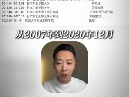 这就是软性叛变! #四川大学通报王竹卿相关问题