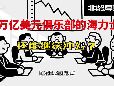 万亿美元俱乐部的海力士,还能继续冲么? #海力士 #存储 #股票 #hbm #ddr