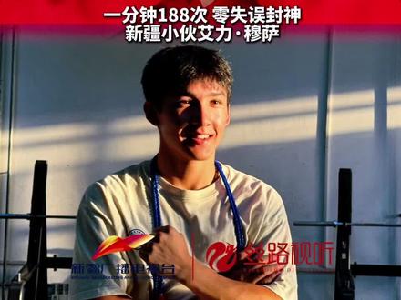 1分钟188次!新疆小伙用跳绳,跳出吉尼斯世界纪录! #双摇跳绳 #吉尼斯世界纪录 #艾力·穆萨#喀什大学