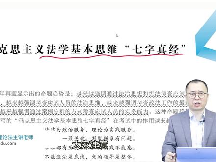 理论法中的“七字真经”有多重要?听听宋礼物怎么说! #宋光明讲理论 #24法考 #理论法宋光明