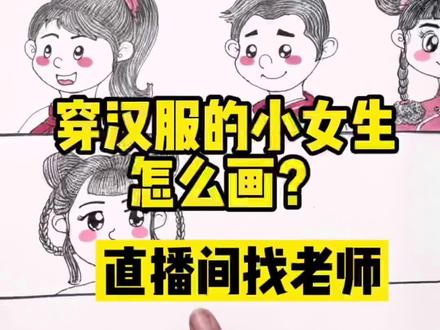 画画-汉服小女生怎么画-更多的发型来找老师!#画画 #一起学画画 #少儿美术教育 #零基础学画画 @DOU+小助手 @抖音小助手