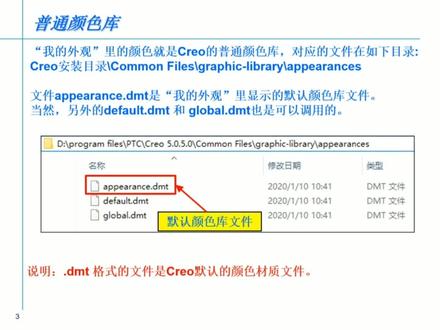 Creo 自定义颜色库