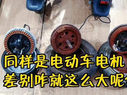 保用六年的液冷电机,到底有什么不同?今天给大家做个比较! #绿源液冷电动车 #绿源液冷电机保6年