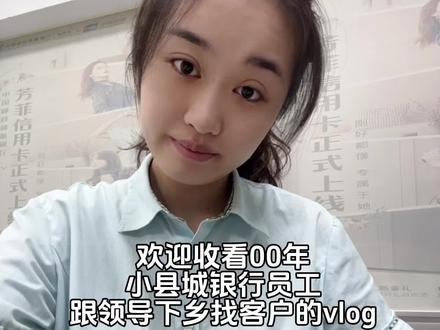 更新银行人打工日记咯#vlog日常 #日常分享