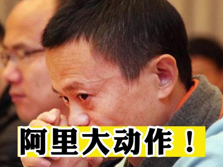 阿里巴巴减资至1亿元,本质上意味着什么?#马云 #阿里巴巴 #宋静律师