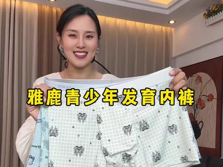 雅鹿青少年冰丝大码男生内裤 网眼透气发育期胖大童学生印花短裤头#青少年内裤 #发育期内裤 #男生内裤 #春夏穿搭