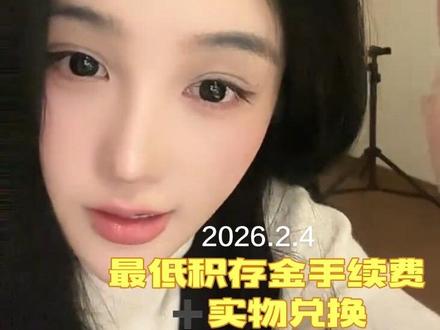 最低的积存金手续费也是被我发现了🥲 数据截止2.4号 最新的积存金➕实物政策 没提的就是没变可以看1.17号的视频
积存金可以和场内搭配使用 特别是遇到跌停的情况 你想补仓 只能场外#积存金手续费 #积存金兑换 #女生理财