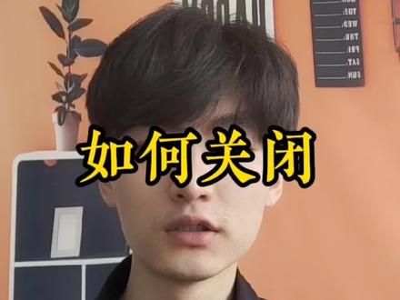 如何关闭智能营销#电商创业 #电商干货 #电商运营技巧 #电商交流 #拼多多 #电商电商每日分享 #电商运营分享 #聊电商 #电商日常 #电商 #网店运营 #电商人 #电商电商圈子 #做电商 #电商开店 #新手开网店 #学电商