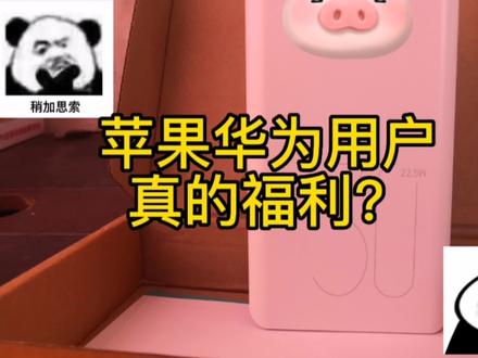 苹果华为用户的福利?科智快充充电宝体验#创作灵感 #数码科技 ##2023的第一条抖音 #开箱