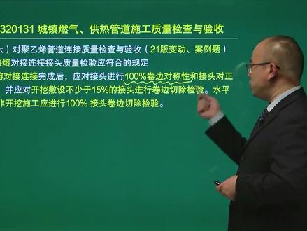 二级建造师城镇燃气、供热管道施工质量检查与验收#备考二建 #二级建造师 #建造师