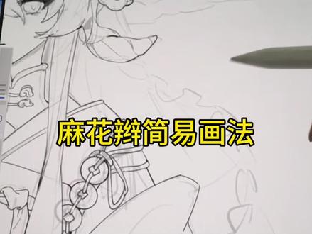 这期是我定制的麻花辫画法 #约稿 #绘画 #绘画教程