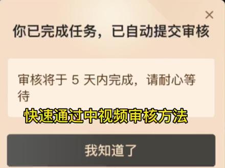 通过中视频审核的方法来啦,想学的老铁看过来#中视频伙伴计划 #知识分享 #收益