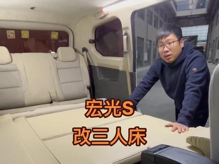 宏光七座车 加拓展 实现 超大#床车 #自改房车