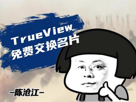 阿里巴巴国际站运营技巧粉丝通交换名片获客!#阿里巴巴国际站运营#阿里国际站运营技巧#阿里巴巴国际站#阿里国际站 #知识分享 #干货分享 #创作者扶持计划 #有心网络 #陈沧江