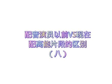 这是录什么啊,把双儿录得满脸通红#配音 #苏尚卿 #cv锦鲤 #刘琮 #声优都是怪物