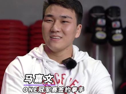 本人还原“降服裁判”全过程 #格斗 #综合格斗 #ONE冠军赛 #马嘉文回应降服裁判