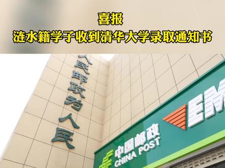 喜报 |涟水籍学子收到清华大学录取通知书