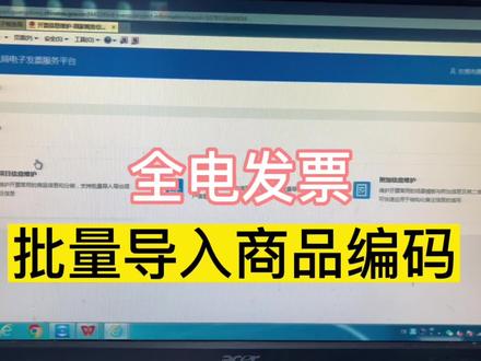 全电发票批量导入商品编码方法
#会计 #会计实操秘籍 #全电发票 #记账报税 #小会计的日常