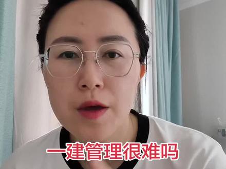 换个角度看待问题,可能会有意想不到的收获,加油,备考一建的兄弟们#一建备考 #一级建造师 #一建考试