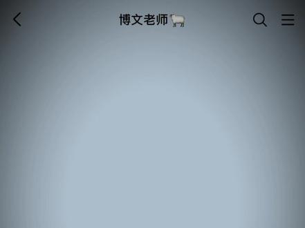 “为什么不敢看我?”#举世文铭 #文铭